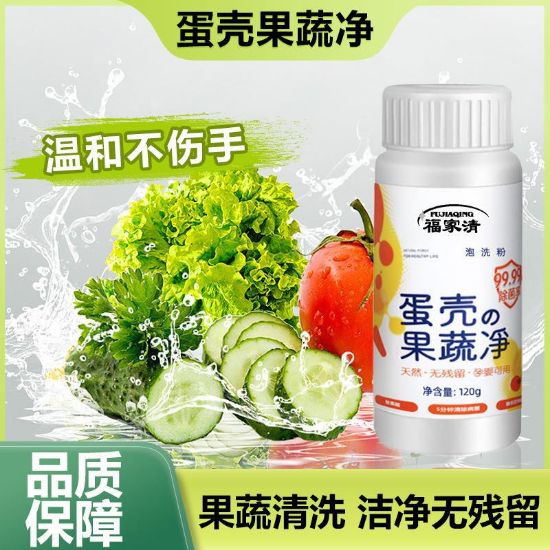 图片 蛋壳果蔬净泡洗120g
