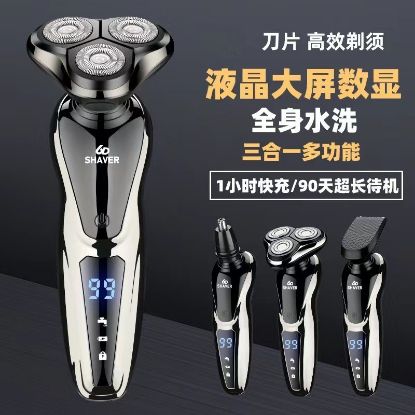 图片 新款刮胡刀液晶数显