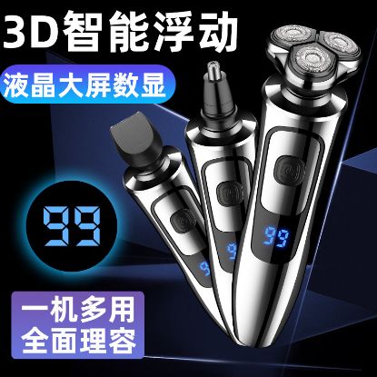 图片 智能新款电动剃须刀