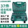 图片 莱邦工具37件套组合