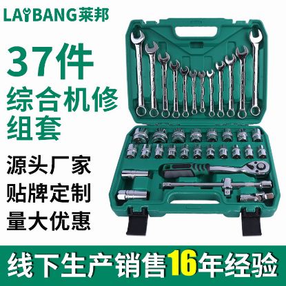 图片 莱邦工具37件套组合