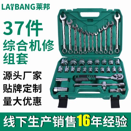 图片 莱邦工具37件套组合