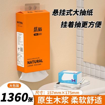 图片 悬挂式抽纸家用实惠装纸巾整箱卫生间厕纸抽取式纸抽挂式卫生纸