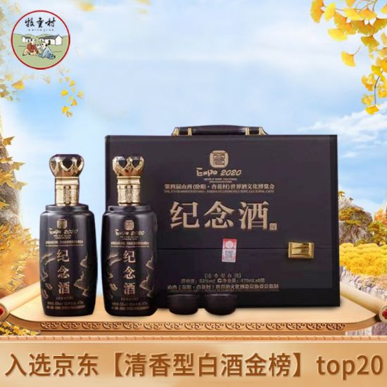 图片 杏花村博览会 纪念酒53% 475ml/6瓶